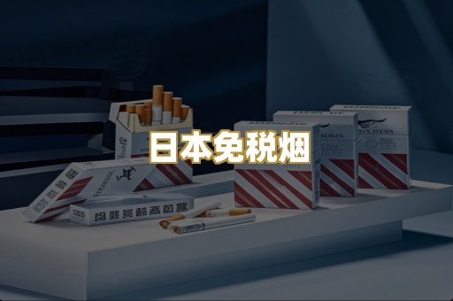 越代爆珠烟